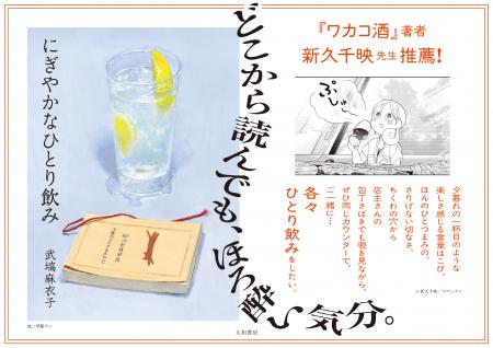 どこから読んでも心地よい。ほろ酔いエッセイ集『にぎ