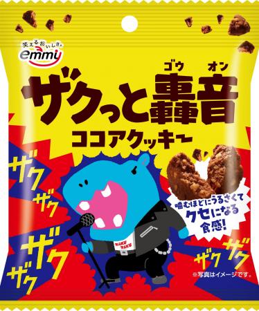 口の中で鳴り響く！？「ザクっと轟音ココアクッキー」