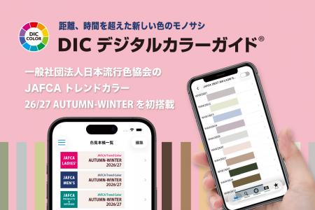 ＤＩＣグラフィックス、色見本帳アプリ「ＤＩＣutf-8