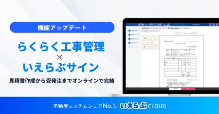 見積書作成から受発注までオンラインで完結！「らくら