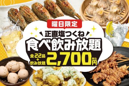 「正直塩つくね、何本でも。」てけてけ、名物食べ飲み