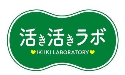 しまむら、からだのメンテナンス「活き活きラボ」疲労