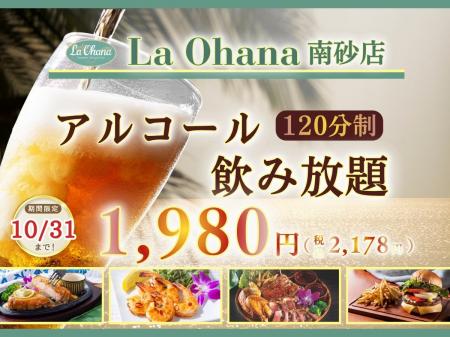【La・Ohana(ラ・オハナ)南砂店】ハワイの風を感じる