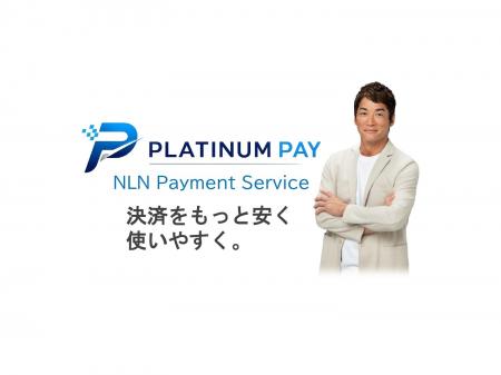 「決済手数料は一律」が変わる。NLN、Visa‧Mastercard 「決済手数料は一律」が変わる。NLN、Visa‧Mastercard