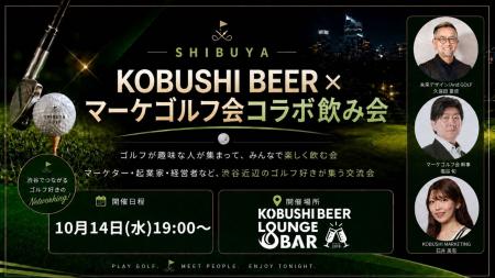【10月14日(水)19:00～】秋のゴルフシーズンに渋谷で