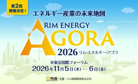 【参加者&ブース出展の受付スタート】エネルギー産業