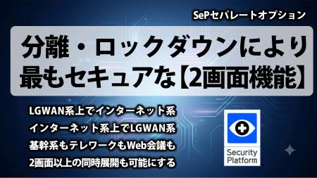 SePに『2画面機能』搭載。アプリごとの隔離・ロックダ