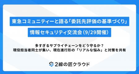 【不動産・建設業界限定】東急コミュニティーと語る「