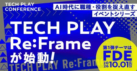 TECH PLAY、AI時代に職種・役割を捉え直すイベントシ