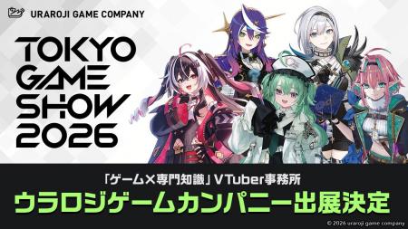 ゲーム×専門知識VTuber事務所「ウラロジゲームカンパ ゲーム×専門知識VTuber事務所「ウラロジゲームカンパ
