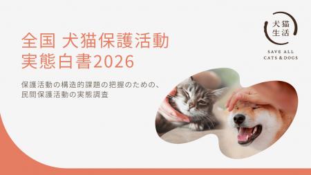 【調査データ】9月20日からの「動物愛護週間」を前に