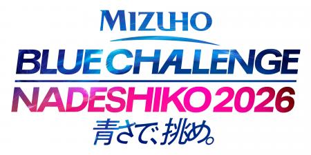 「MIZUHO BLUE CHALLENGE NADESHIKO 2026」の開催につ