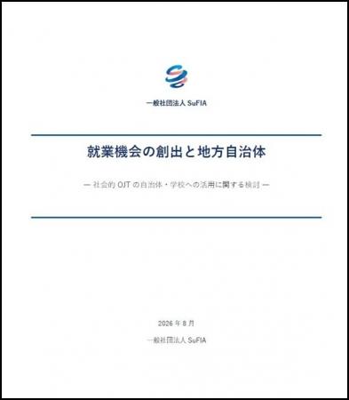 SuFIA、自治体・学校の人手不足に対応する 「社会的OJ SuFIA、自治体・学校の人手不足に対応する 「社会的OJ