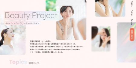 共同印刷、化粧品業界のマーケティング課題解決に向け