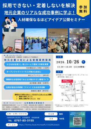 【参加無料！10/26（月）】「人材確保なるほどアイデ