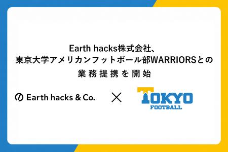 Earth hacks、東京大学アメリカンフットボール部WARRI Earth hacks、東京大学アメリカンフットボール部WARRI