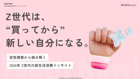 【Youth Now! 若年層トレンド調査】Z世代は「やる気に