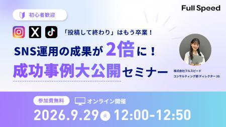 【9月29日（火） オンラインセミナー】「投稿して終わ