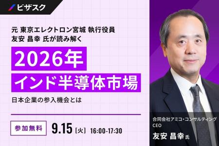 【 9/15 (火) 16:00 】元 東京エレクトロン宮城 執行