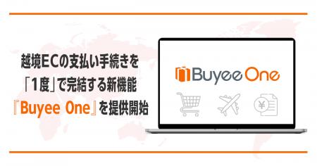 越境ECの支払いを「1度」で完結する新機能『Buyee One