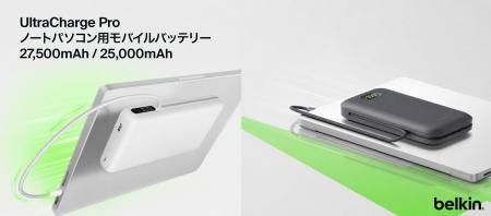 大容量・高出力の急速充電対応モバイルバッテリーBelk 大容量・高出力の急速充電対応モバイルバッテリーBelk