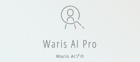 Waris登録女性人材の4人に1人が業務改善にAI活用　実