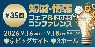 企業分析AI「Rival Seeker」出展のお知らせ(2026知財 企業分析AI「Rival Seeker」出展のお知らせ(2026知財