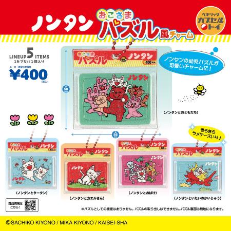 2026年に刊行50周年を迎えた絵本「ノンタン」シリーズ