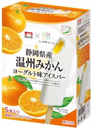 静岡県産みかんを使用した特製ソースがおいしい！ 「
