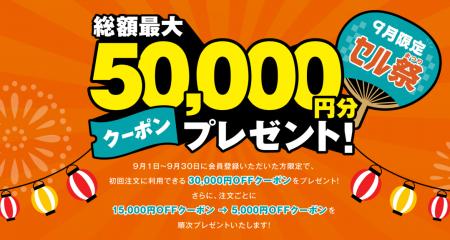 DM印刷発送のセルマーケ―新規会員登録で総額最大50,00