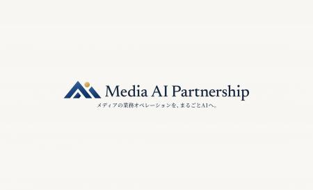 Gunosy、メディア企業と業務のAI化を共創する「Media 
