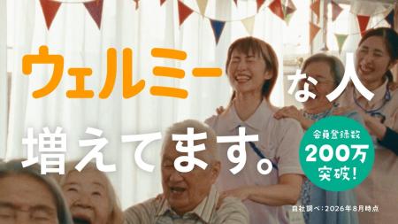 ウェルミージョブ、9月8日(火)より関西エリアでテレビ