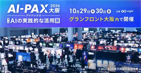 「【AI-PAX 2026 大阪】第1回 AIの実践的な活用展」初 「【AI-PAX 2026 大阪】第1回 AIの実践的な活用展」初