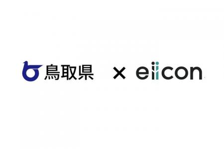 【 鳥取県 × eiicon 】鳥取県内企業3社が共創パートナ