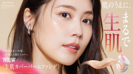 「肌のうえに、まるで生肌*¹。」有村架純さん出演！ソ