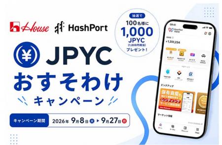 抽選で100名様に1,000円相当のステーブルコイン「JPYC