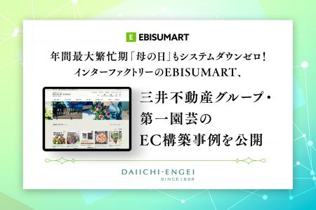 年間最大繁忙期「母の日」もシステムダウンゼロ!イン 年間最大繁忙期「母の日」もシステムダウンゼロ!イン