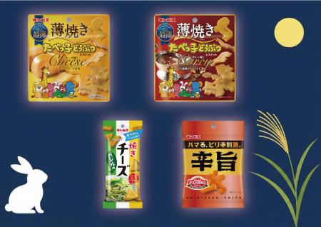 【おやつにもおつまみにもピッタリ！】ギンビス 秋の