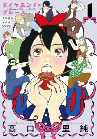 『花のあすか組！』高口里純、最新作！ 美少女×最強お