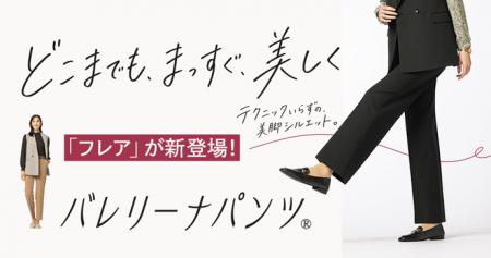 どこまでも、まっすぐ、美しく　AOKIの「バレリutf-8