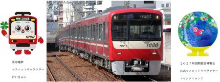 GREEN×EXPO 2027にプラチナパートナーとして協賛