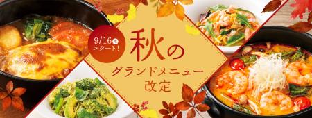 デニーズ、9月16日（水）より「秋のグランドメニutf-8