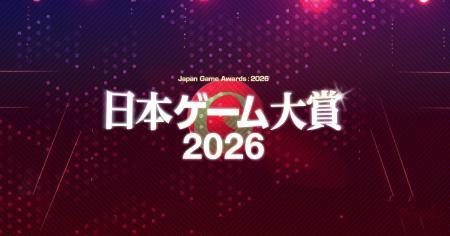 【日本ゲーム大賞2026】桜井政博氏が創設したゲームデ