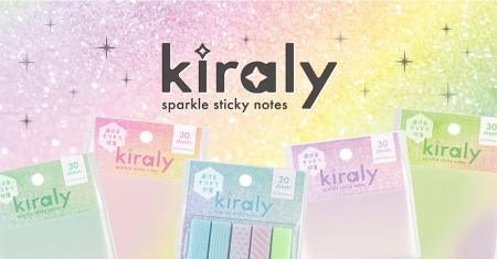 ガラスのようにきらめく透明付箋「Kiraly」が新登場