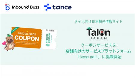 インバウンド・バズとtance株式会社が提携し、「Talon