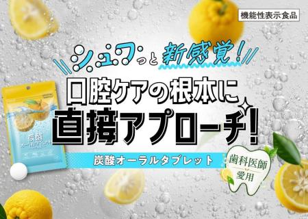 水なしで手軽に、シュワっとおいしく。機能性表示食品