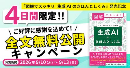 『図解でスッキリ 生成AIのきほんとしくみ』を4日間 『図解でスッキリ 生成AIのきほんとしくみ』を4日間