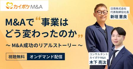 沖縄・なんじょう苑グループ代表 新垣が、複数社のM&A