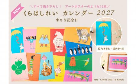 大人気イラストレーター・くらはしれいさんの描き下ろ 大人気イラストレーター・くらはしれいさんの描き下ろ