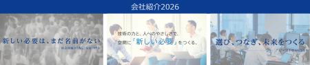 高千穂交易の「目利き力」を描く新会社紹介映像「会社